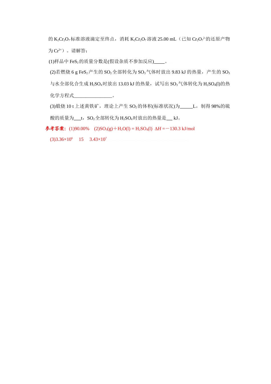 江苏省贾汪区高三化学考前预测题（六）_第3页