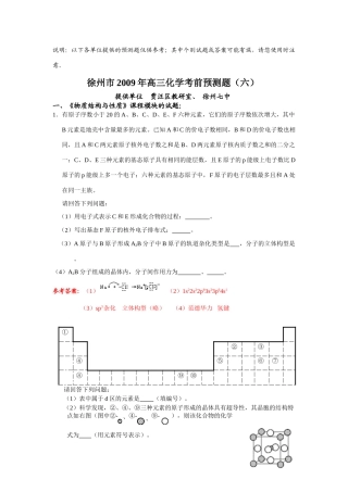 江苏省贾汪区高三化学考前预测题（六）