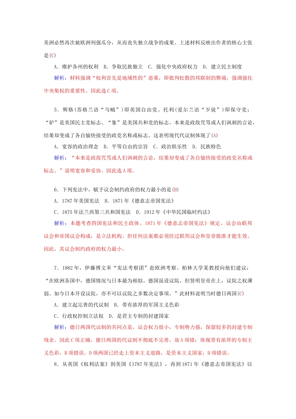 高中历史 阶段检测卷3 人民版必修1-人民版高一必修1历史试题_第2页
