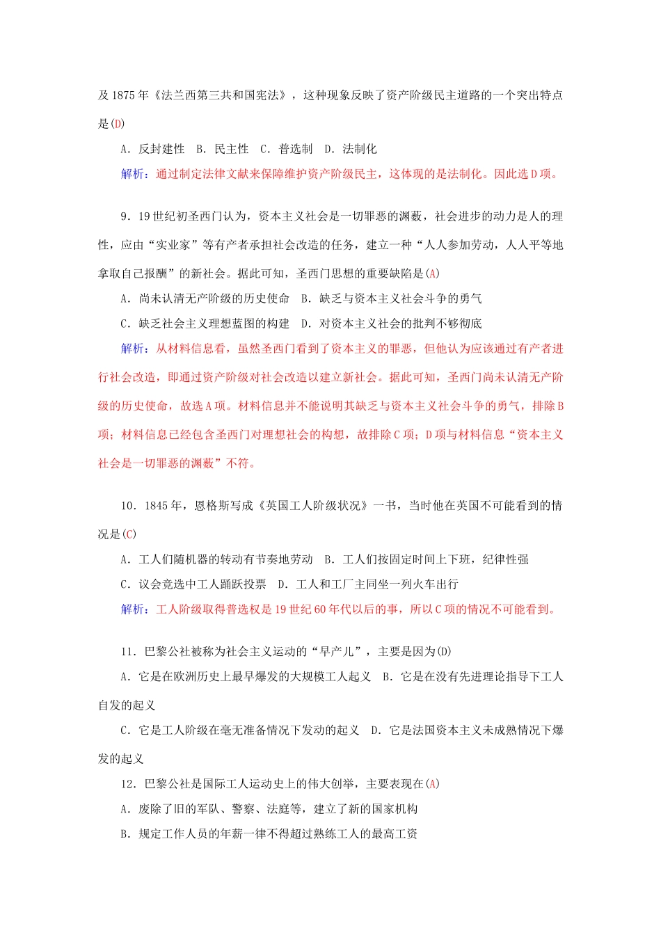 高中历史 阶段检测卷3 人民版必修1-人民版高一必修1历史试题_第3页