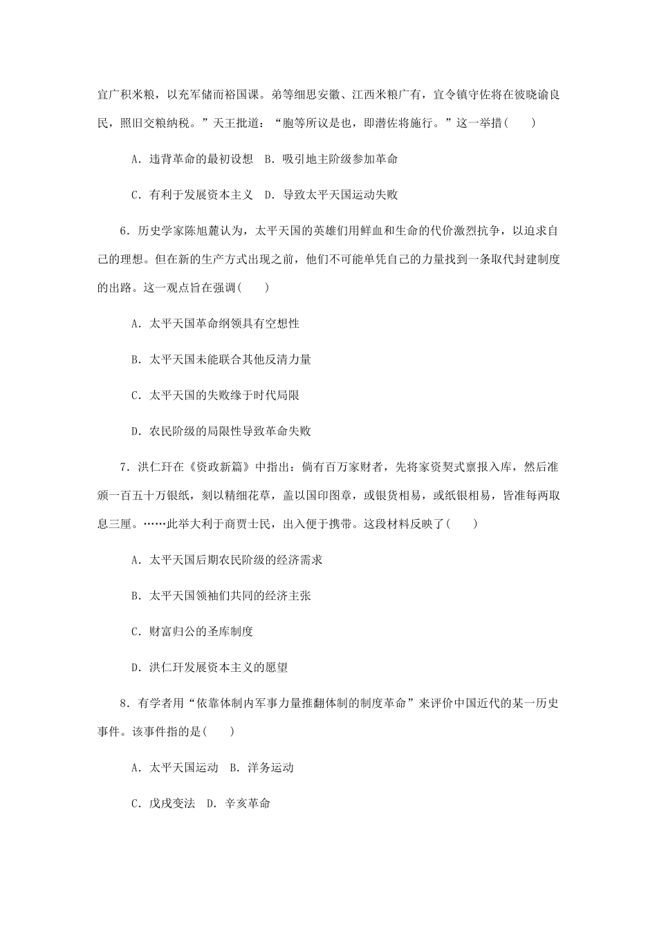 （江苏专版）高考历史总复习 第四单元 近代中国反侵略 第8讲 太平天国运动与辛亥革命课时作业（含解析）-人教版高三全册历史试题_第2页