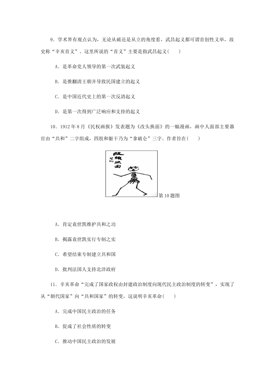 （江苏专版）高考历史总复习 第四单元 近代中国反侵略 第8讲 太平天国运动与辛亥革命课时作业（含解析）-人教版高三全册历史试题_第3页
