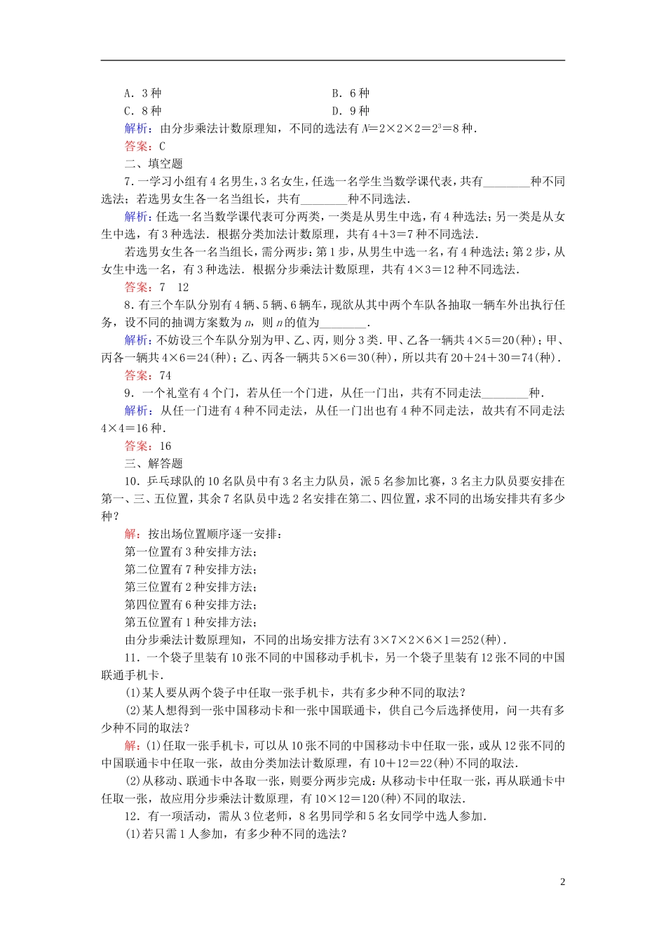 高中数学 1.1.1两个计数原理及简单应用课时作业 新人教A版选修2-3-新人教A版高二选修2-3数学试题_第2页