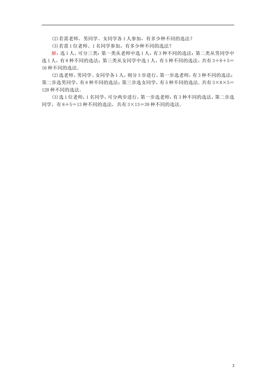 高中数学 1.1.1两个计数原理及简单应用课时作业 新人教A版选修2-3-新人教A版高二选修2-3数学试题_第3页