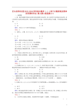 高中数学 1.1.1两个计数原理及简单应用课时作业 新人教A版选修2-3-新人教A版高二选修2-3数学试题