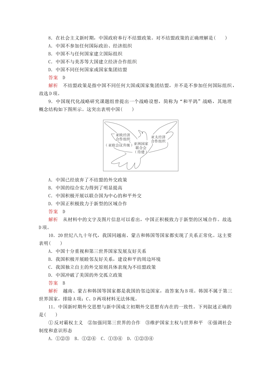 高中历史 专题五 现代中国的对外关系专题质量检测（五） 人民版必修1-人民版高一必修1历史试题_第3页