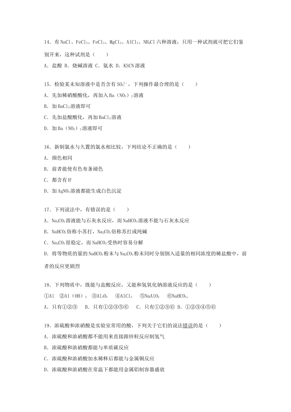 云南省大理市巍山一中高一化学上学期期末试卷（含解析）-人教版高一全册化学试题_第3页