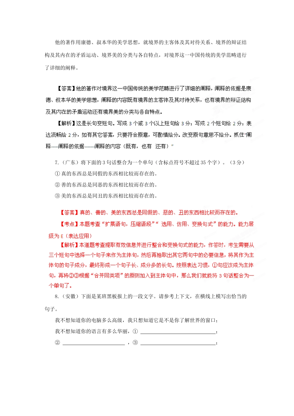 备战真题 专题7 选用、仿用、变换句式试卷_第3页