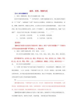 备战真题 专题7 选用、仿用、变换句式试卷