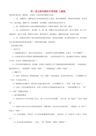 初一语文病句修改专项导练 人教版 试题