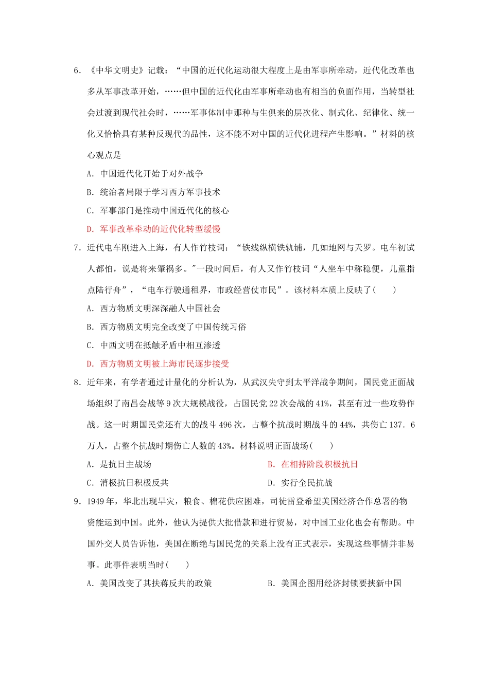 高考历史二轮复习 考前训练2-人教版高三全册历史试题_第2页