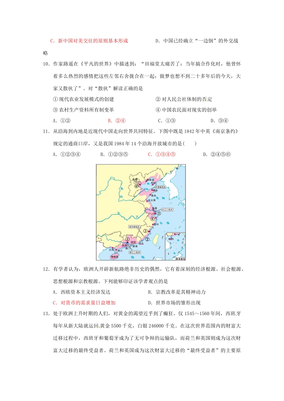 高考历史二轮复习 考前训练2-人教版高三全册历史试题_第3页