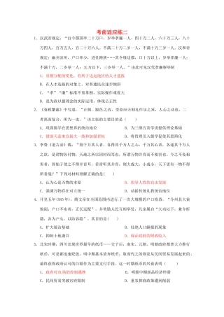 高考历史二轮复习 考前训练2-人教版高三全册历史试题