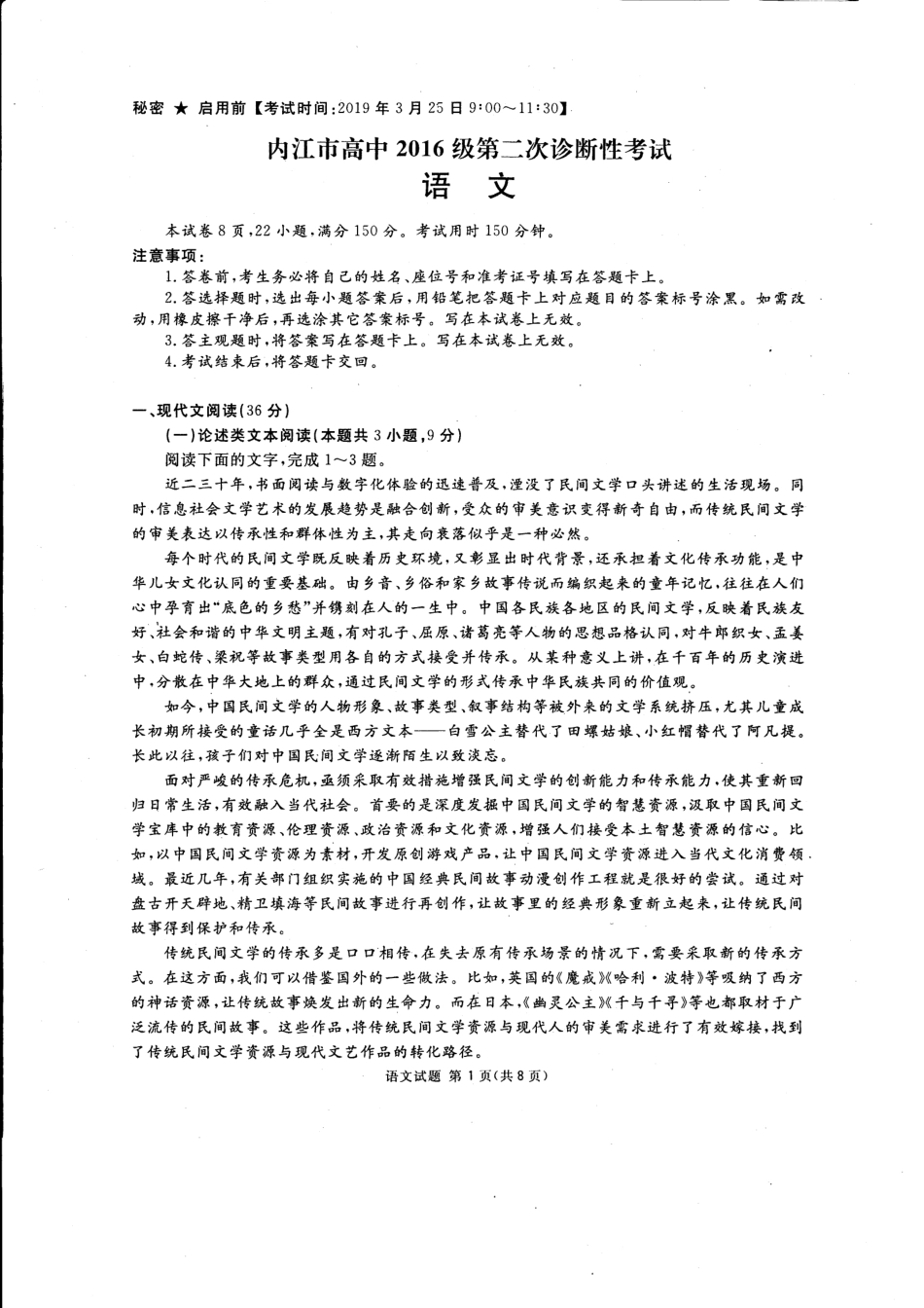 四川省内江市高三第二次诊断性测试语文试卷 四川省内江市届高三语文第二次诊断性考试试卷(PDF) 四川省内江市届高三语文第二次诊断性考试试卷(PDF)_第1页