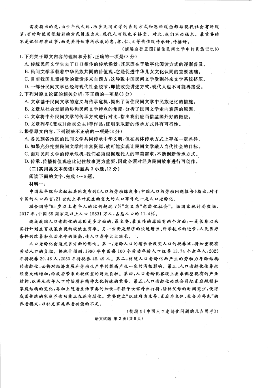 四川省内江市高三第二次诊断性测试语文试卷 四川省内江市届高三语文第二次诊断性考试试卷(PDF) 四川省内江市届高三语文第二次诊断性考试试卷(PDF)_第2页