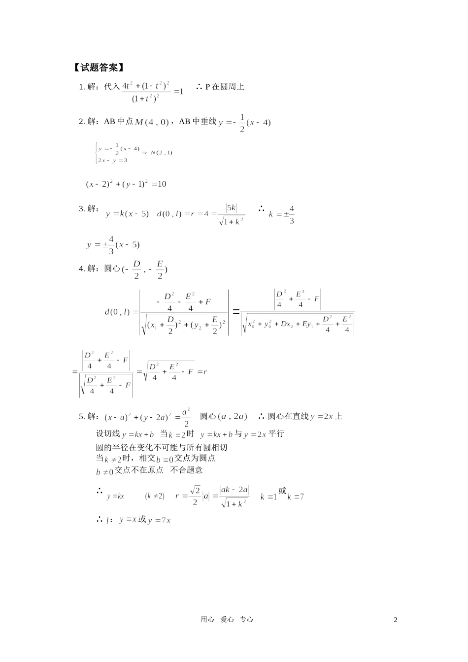高二数学 理圆的方程（一）同步练习 人教版_第2页