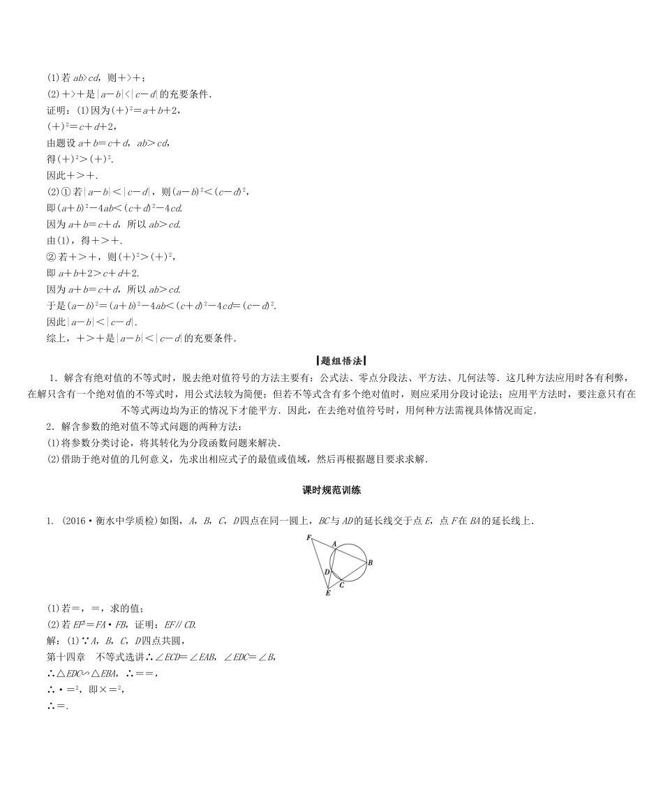 高考数学大一轮复习 第十四章 不等式选讲 文 北师大版-北师大版高三全册数学试题_第2页