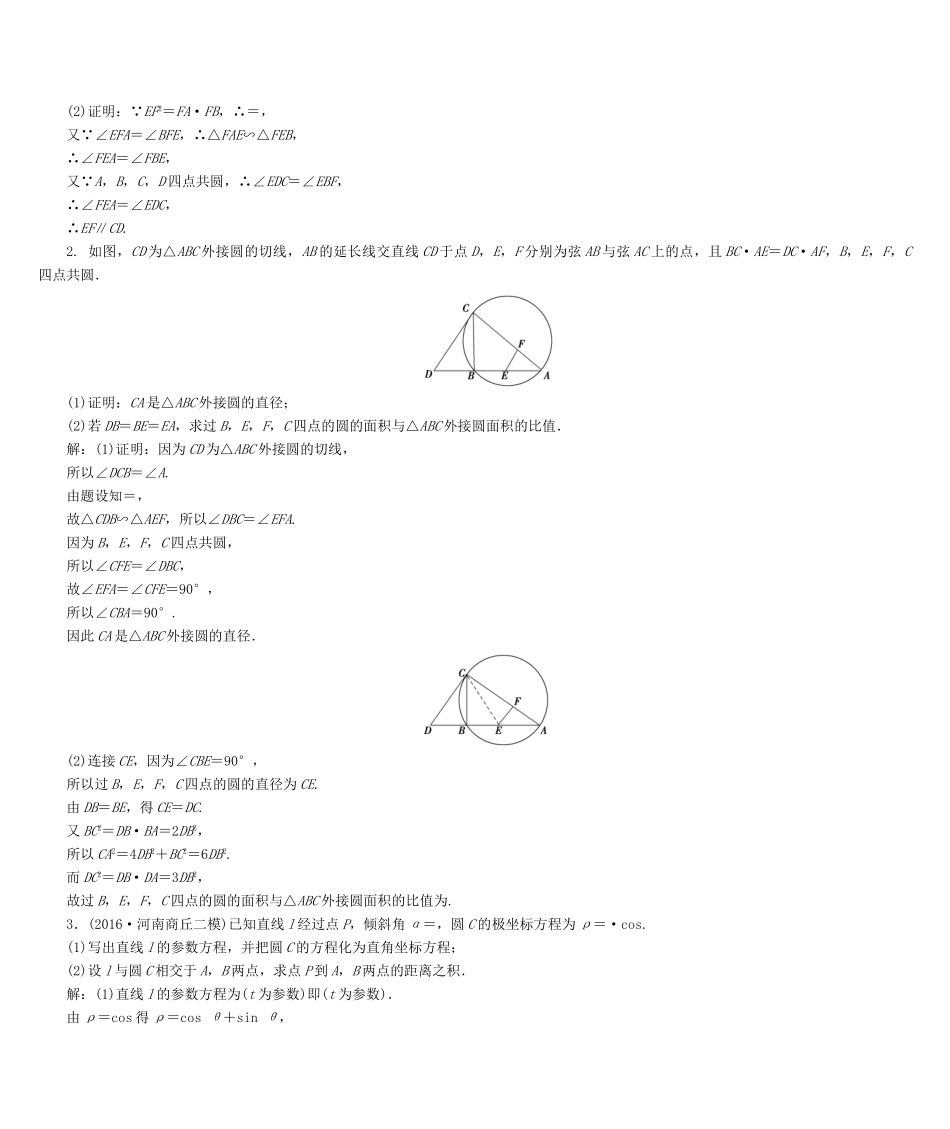 高考数学大一轮复习 第十四章 不等式选讲 文 北师大版-北师大版高三全册数学试题_第3页