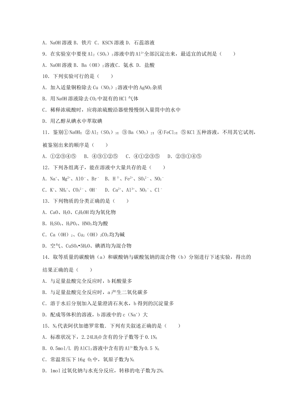 湖南省株洲市醴陵二中高一化学上学期第三次月考试卷（含解析）-人教版高一全册化学试题_第2页