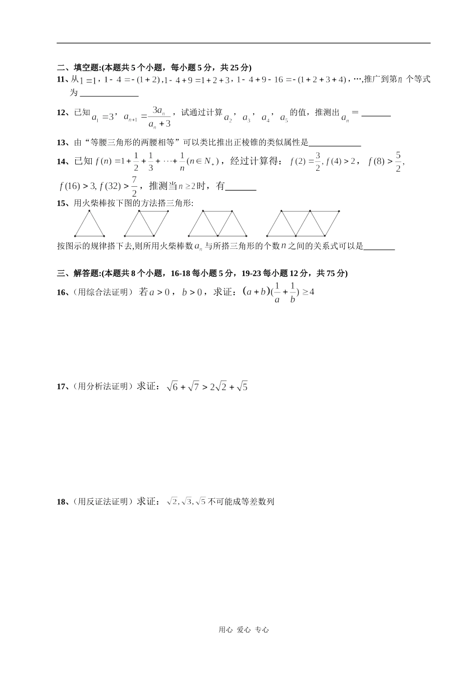 怀化市实验中学高二文科数学章节基础过关试题人教版选修1-2（A)第二章《推理与证明》_第2页