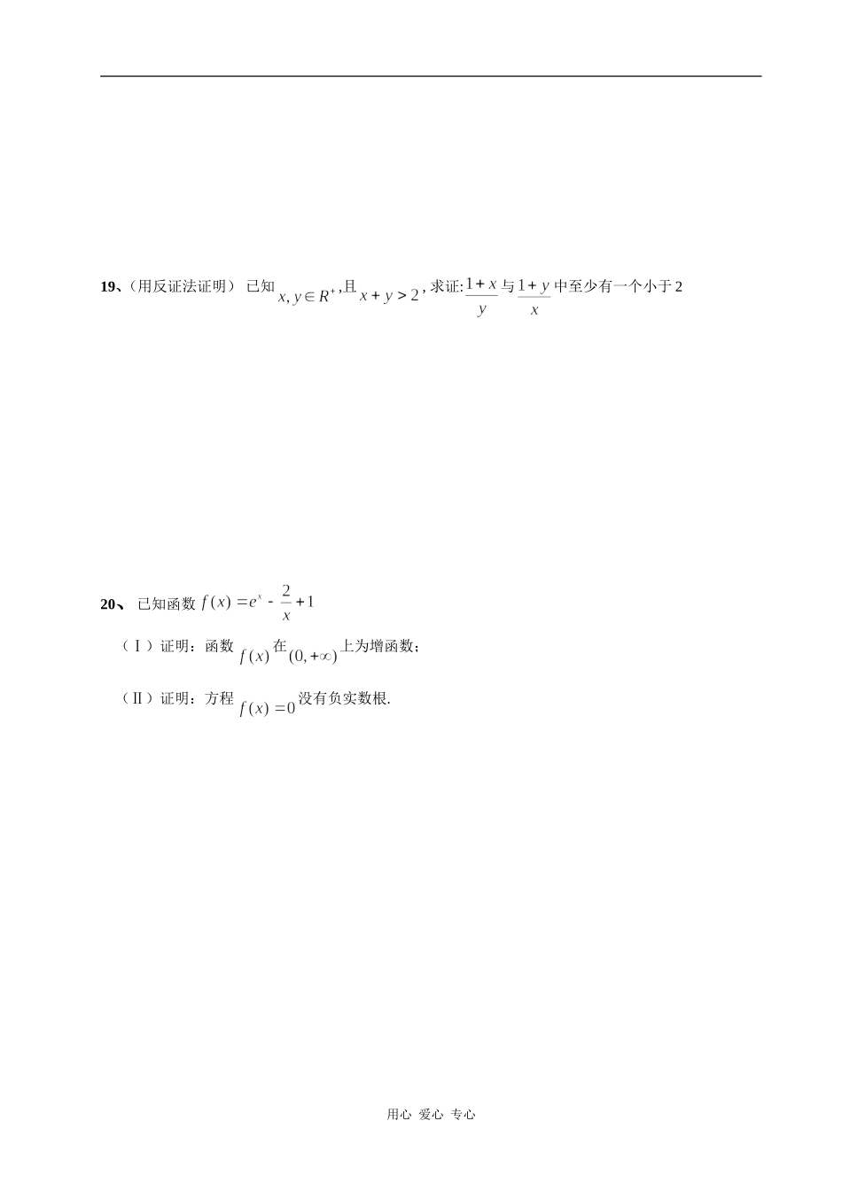 怀化市实验中学高二文科数学章节基础过关试题人教版选修1-2（A)第二章《推理与证明》_第3页
