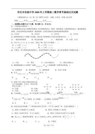 怀化市实验中学高二文科数学章节基础过关试题人教版选修1-2（A)第二章《推理与证明》