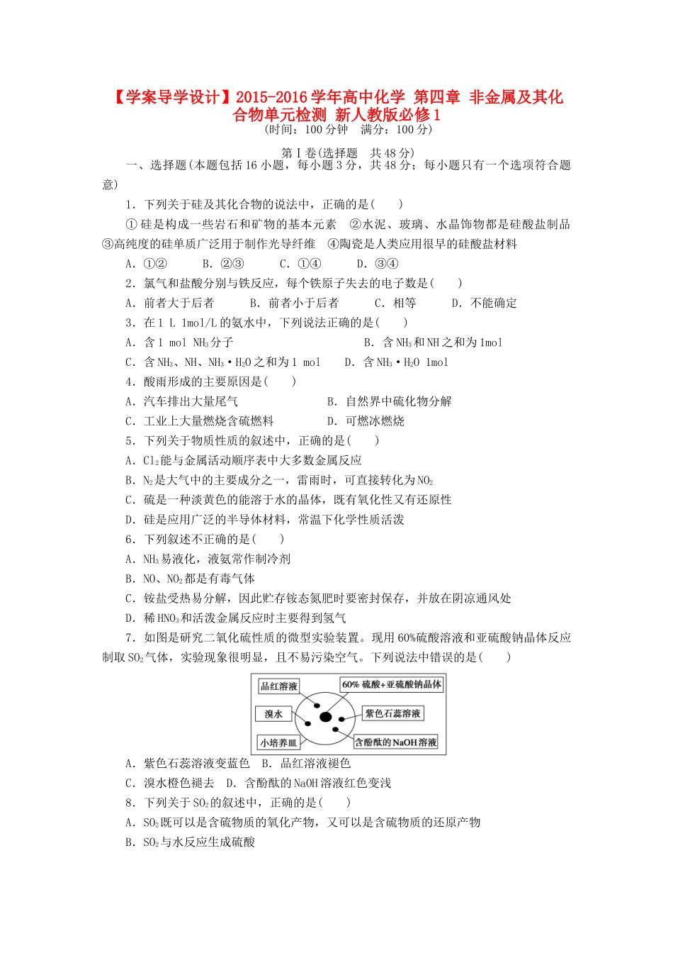 高中化学 第四章 非金属及其化合物单元检测 新人教版必修1-新人教版高一必修1化学试题_第1页