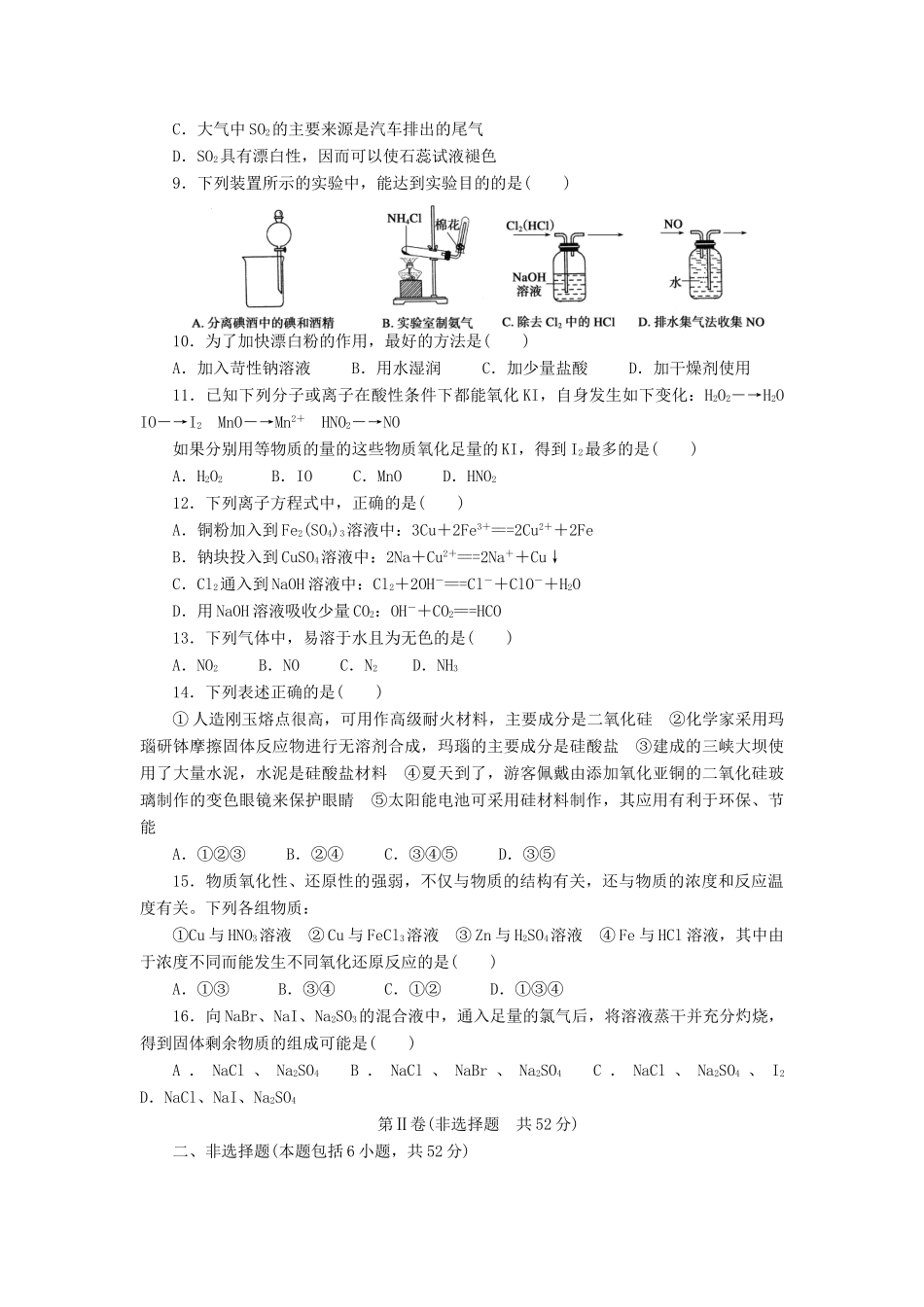 高中化学 第四章 非金属及其化合物单元检测 新人教版必修1-新人教版高一必修1化学试题_第2页
