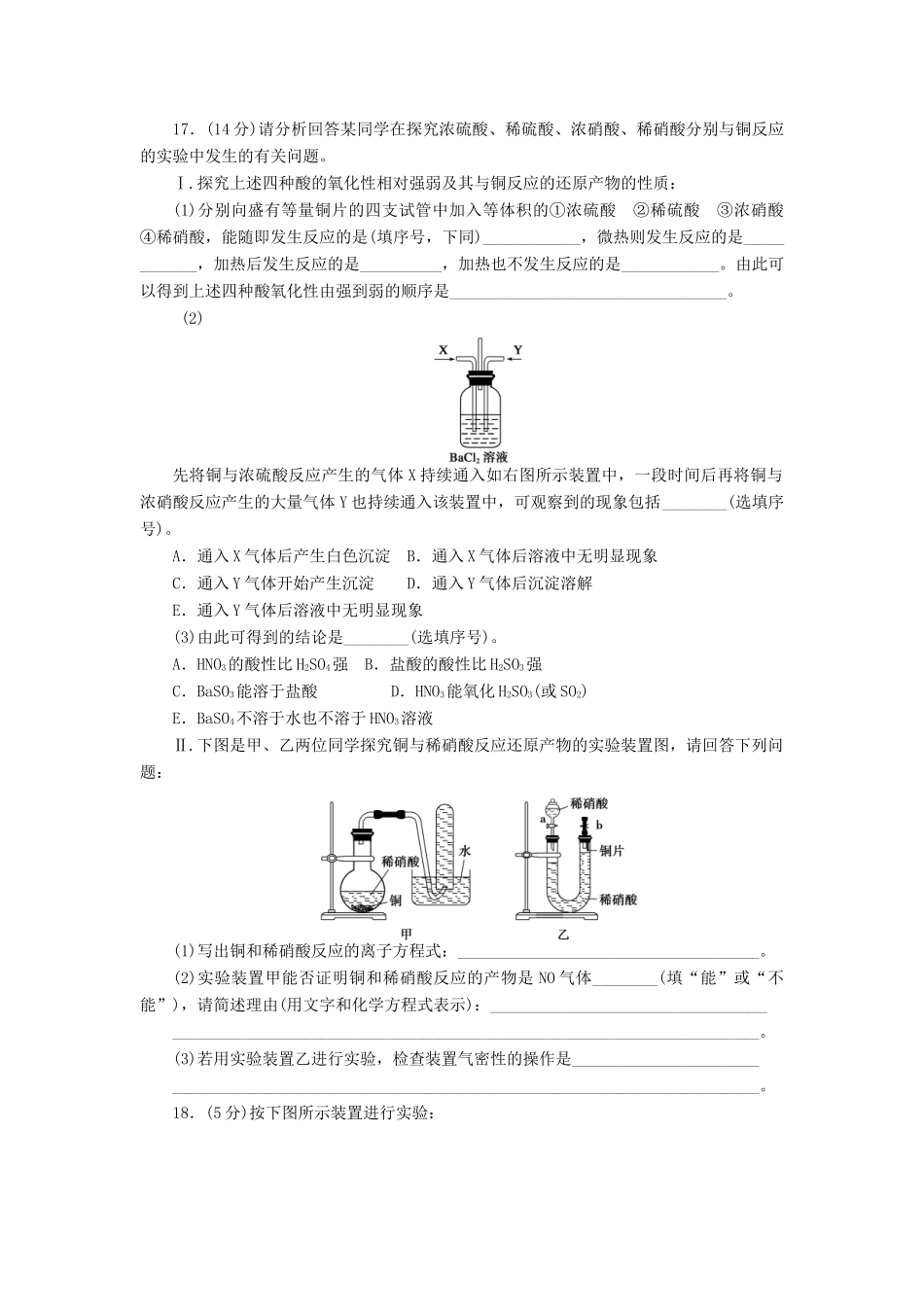 高中化学 第四章 非金属及其化合物单元检测 新人教版必修1-新人教版高一必修1化学试题_第3页