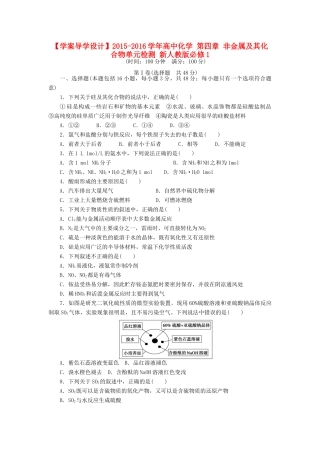 高中化学 第四章 非金属及其化合物单元检测 新人教版必修1-新人教版高一必修1化学试题