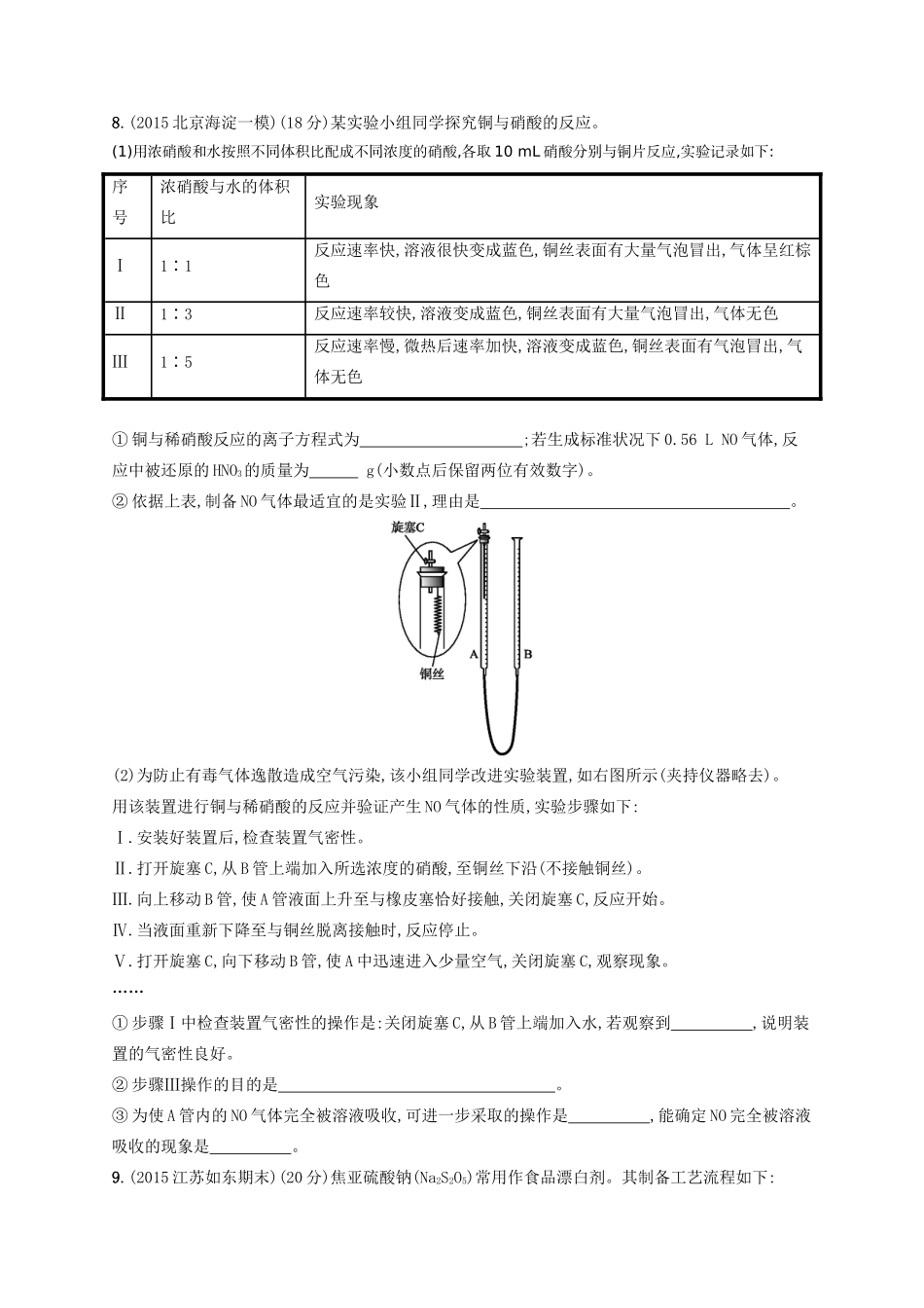 四川省广安市高考化学二轮复习 专题限时训练11 非金属元素及其重要化合物-人教版高三全册化学试题_第3页