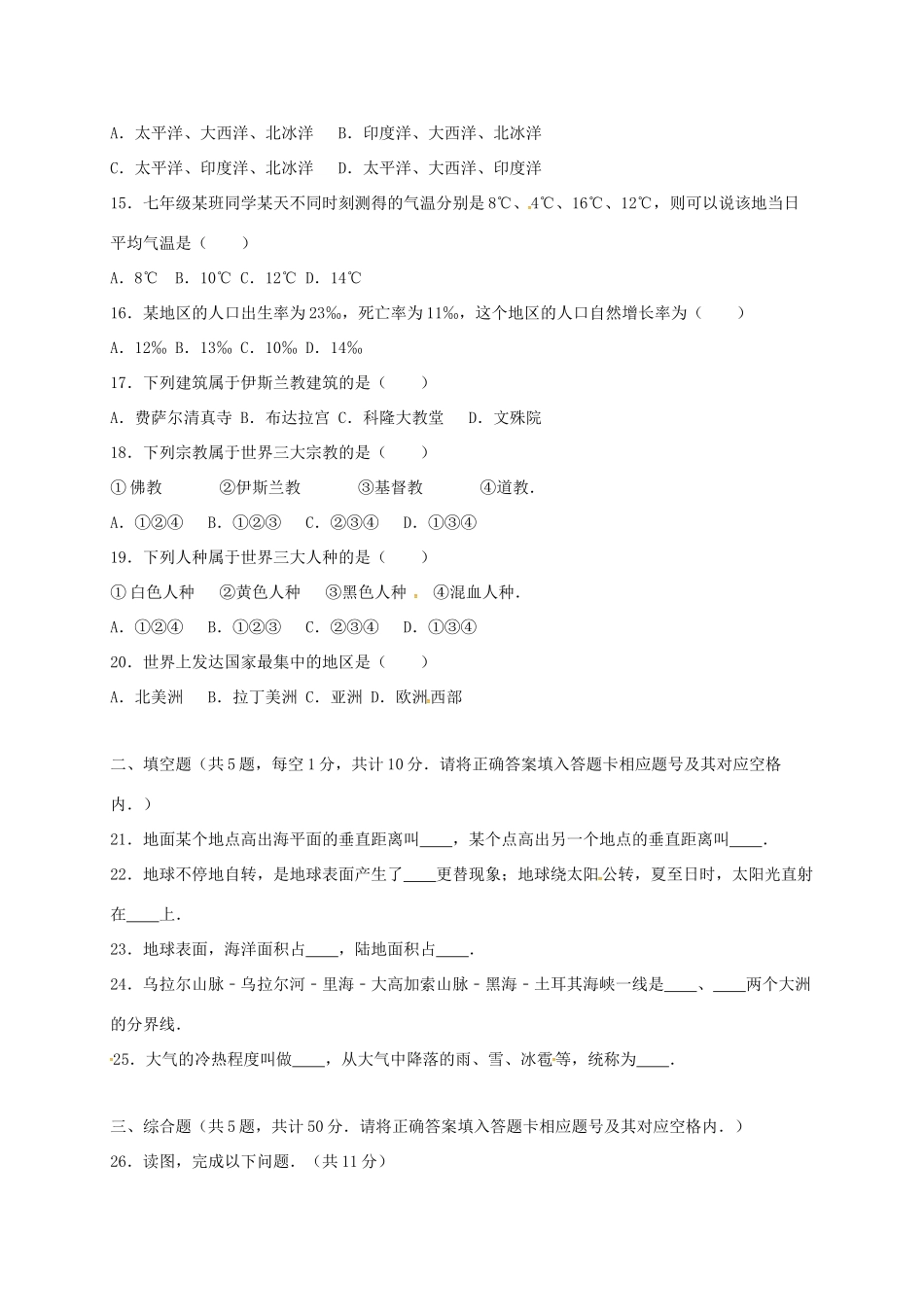四川省金堂县七年级地理上学期期末考试试卷 新人教版试卷_第3页