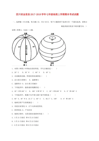 四川省金堂县七年级地理上学期期末考试试卷 新人教版试卷