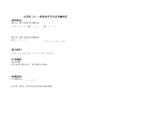 公式法(2)—用完全平方公式分解因式