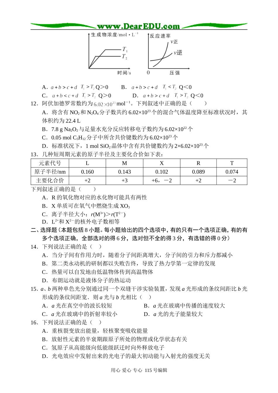 江西师大附中高三化学理综三模试卷_第3页