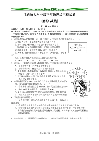 江西师大附中高三化学理综三模试卷