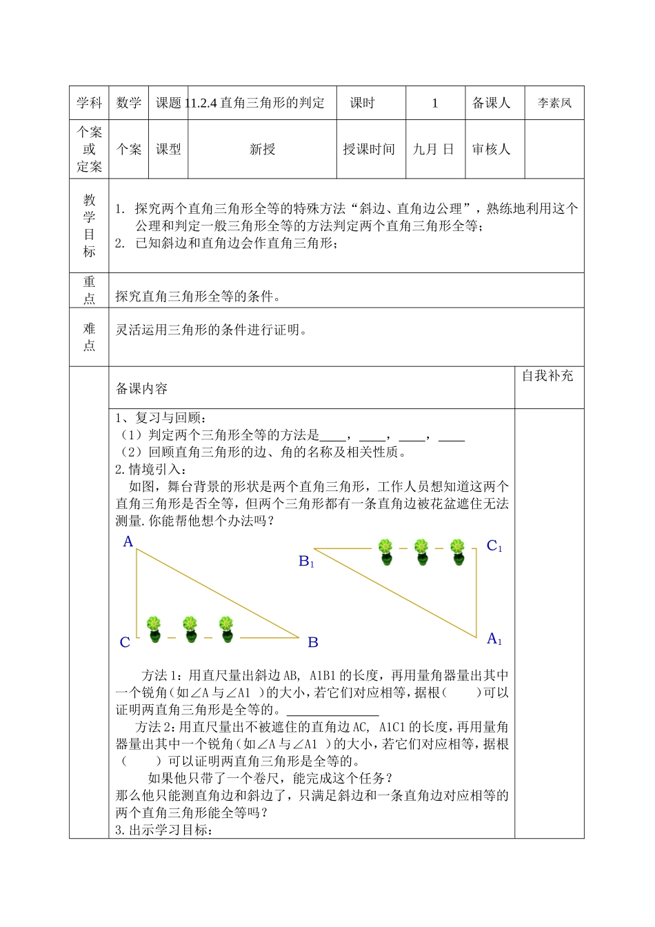 11.2.4直角三角形的判定_第1页
