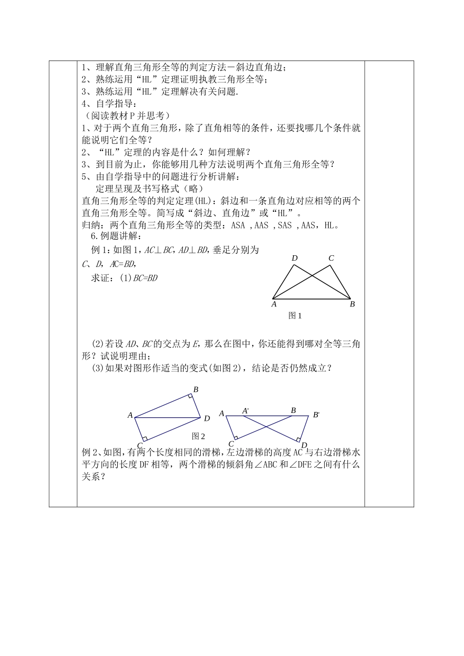11.2.4直角三角形的判定_第2页