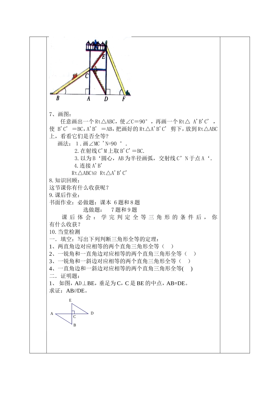 11.2.4直角三角形的判定_第3页