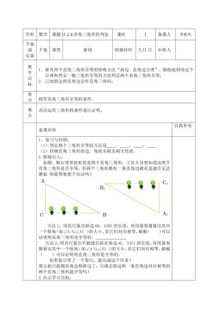 11.2.4直角三角形的判定