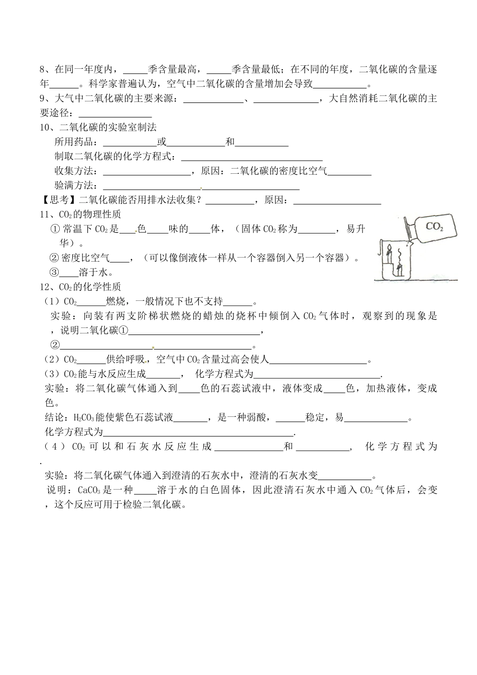 九年级化学全册 第6单元 燃烧与燃料基础知识梳理(新版)鲁教版试卷_第2页