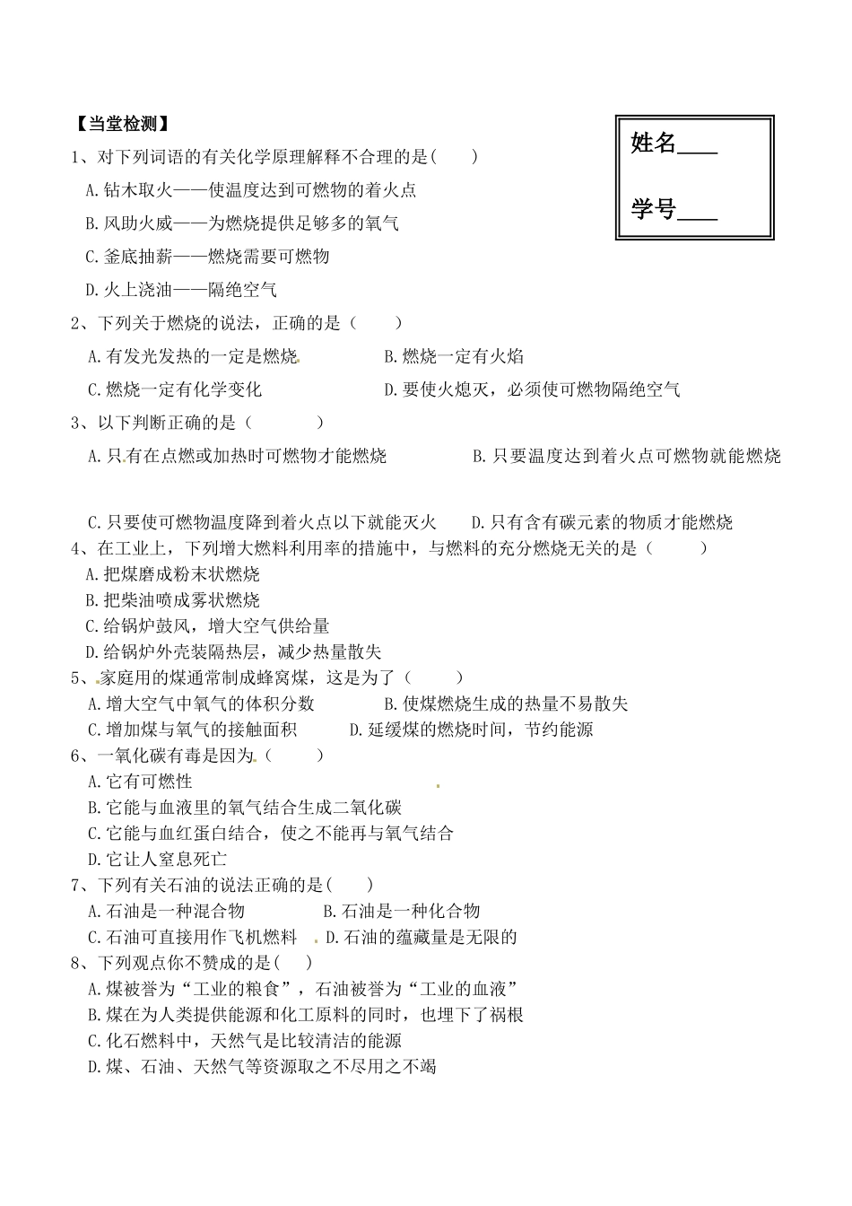 九年级化学全册 第6单元 燃烧与燃料基础知识梳理(新版)鲁教版试卷_第3页