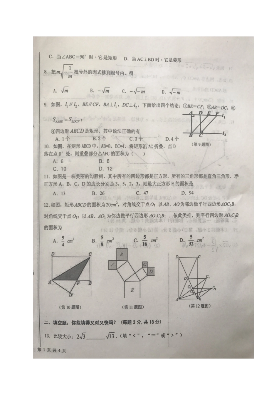 山东省临沂市蒙阴县 八年级数学下学期期中试卷青岛版试卷_第2页