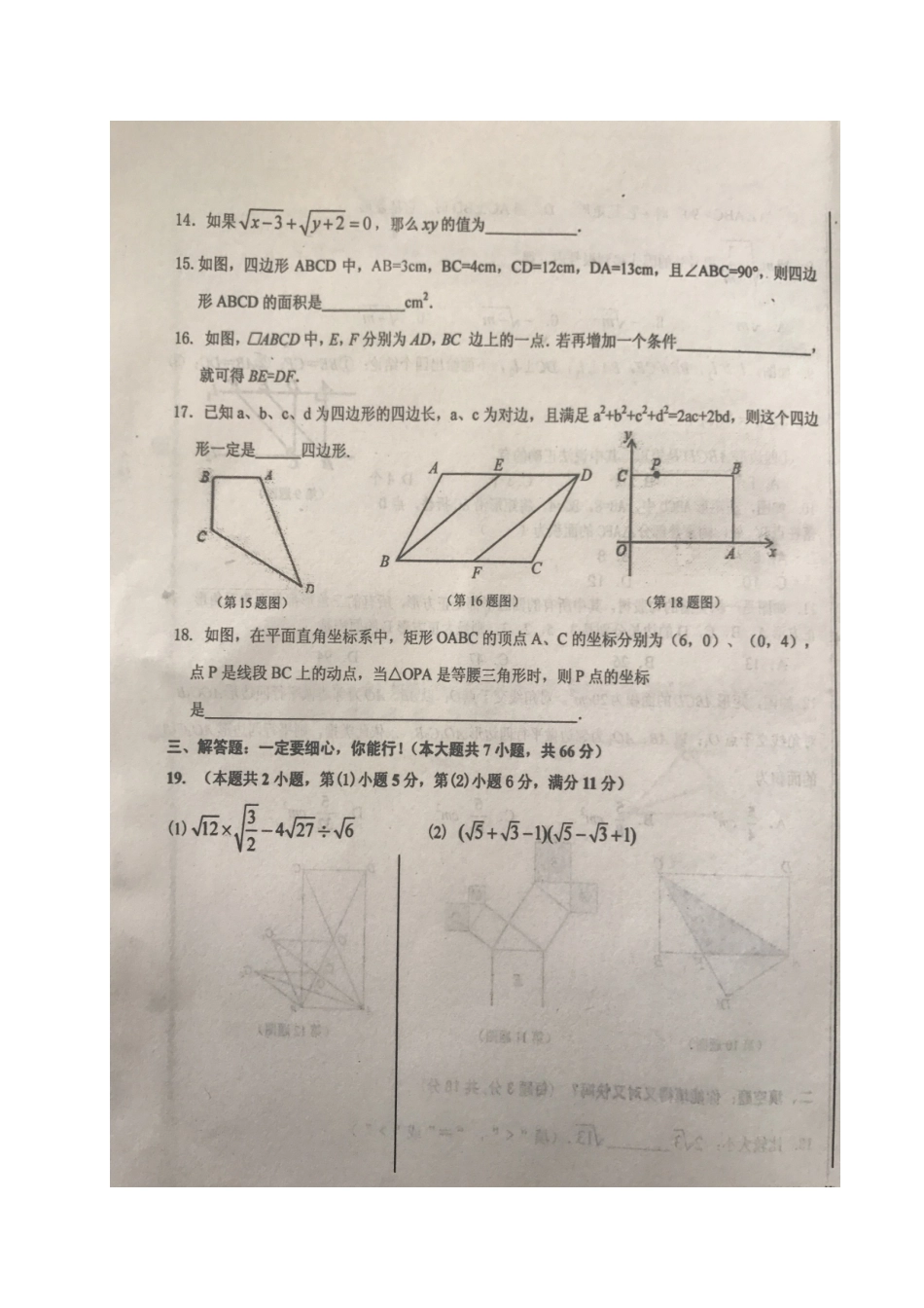 山东省临沂市蒙阴县 八年级数学下学期期中试卷青岛版试卷_第3页