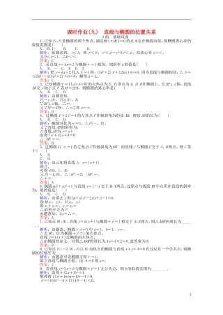 高中数学 第2章 圆锥曲线与方程 9直线与椭圆的位置关系课时作业 新人教A版选修2-1-新人教A版高二选修2-1数学试题