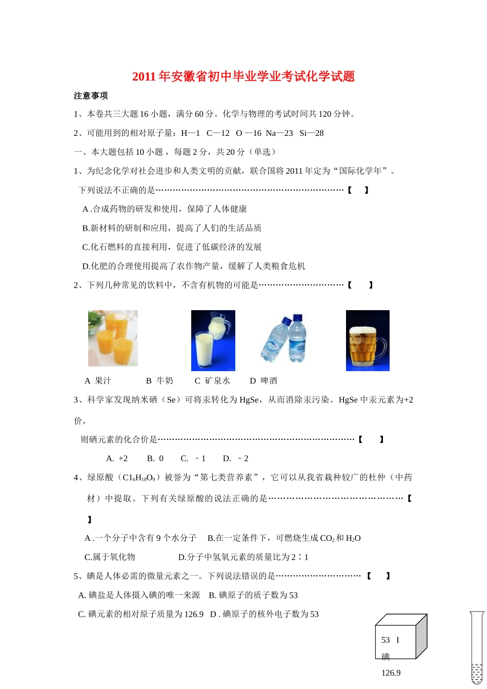 安徽省合肥市中考化学真题试卷试卷_第1页