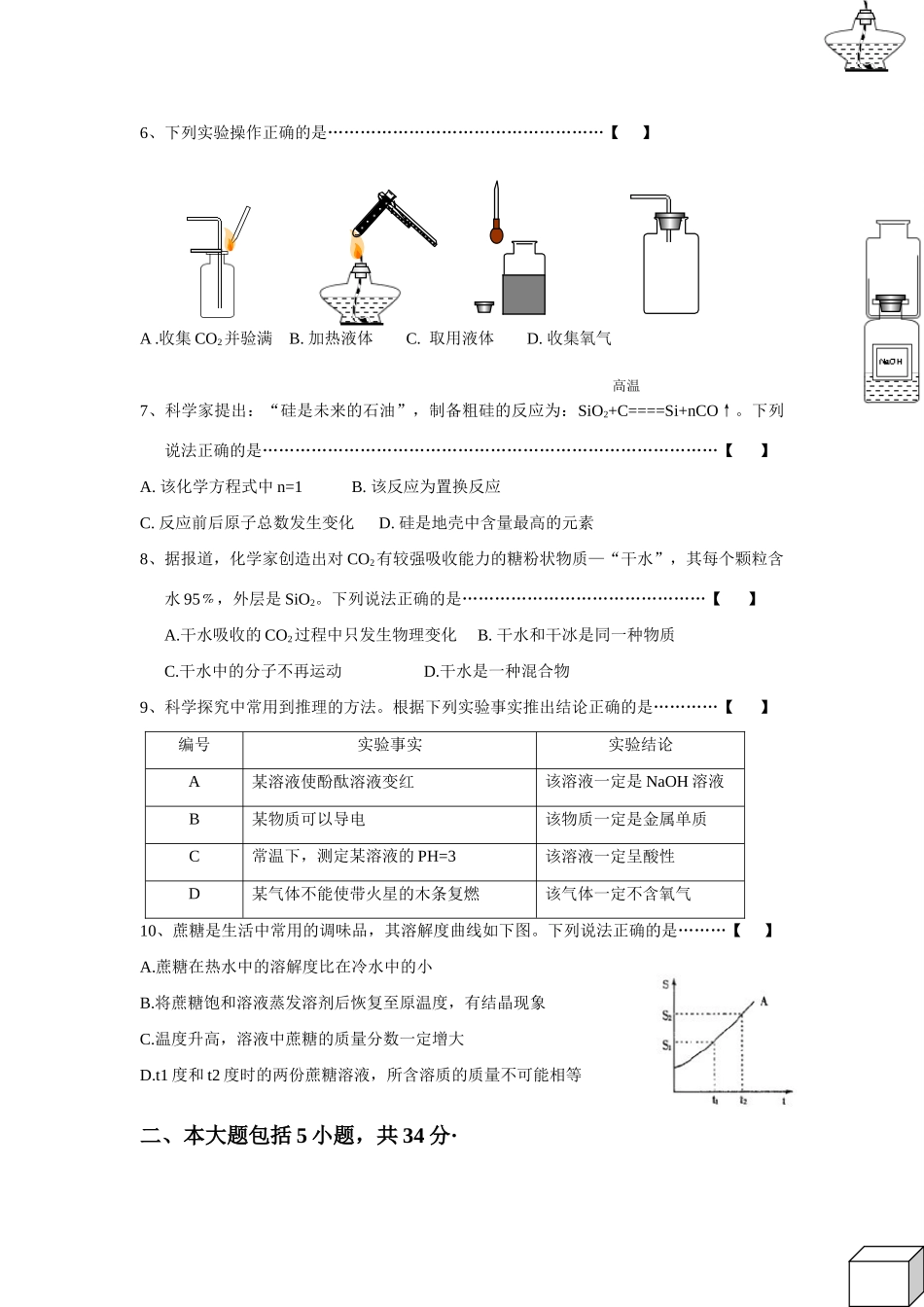 安徽省合肥市中考化学真题试卷试卷_第2页