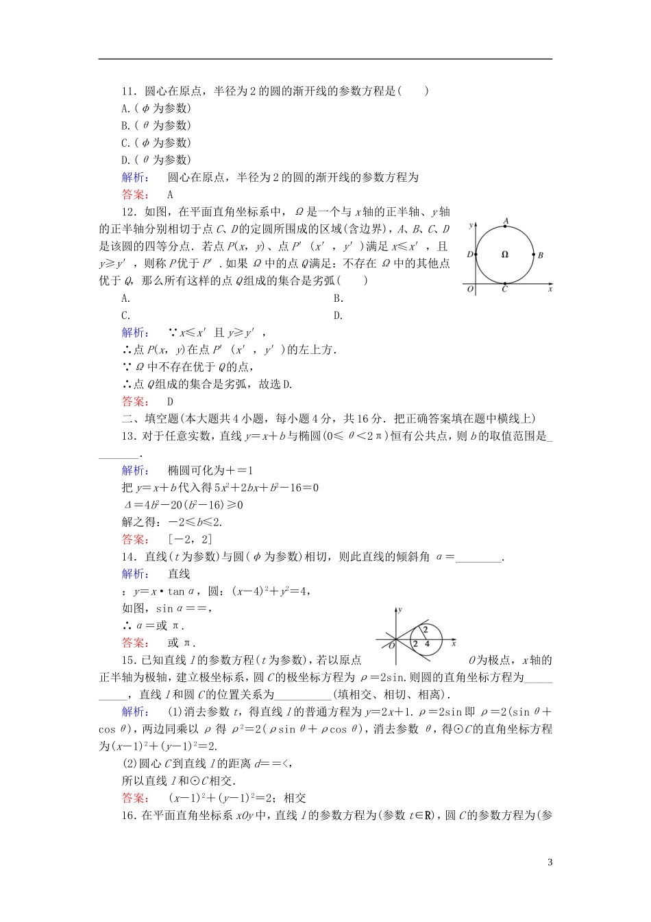 高中数学 模块综合测试 新人教A版选修4-4-新人教A版高二选修4-4数学试题_第3页