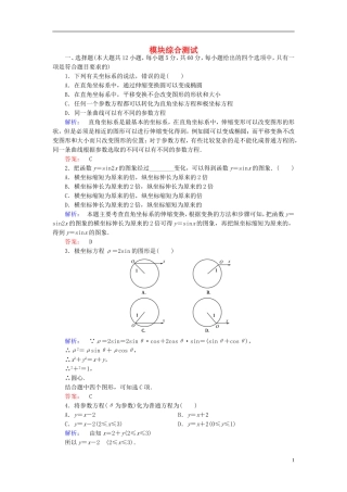 高中数学 模块综合测试 新人教A版选修4-4-新人教A版高二选修4-4数学试题