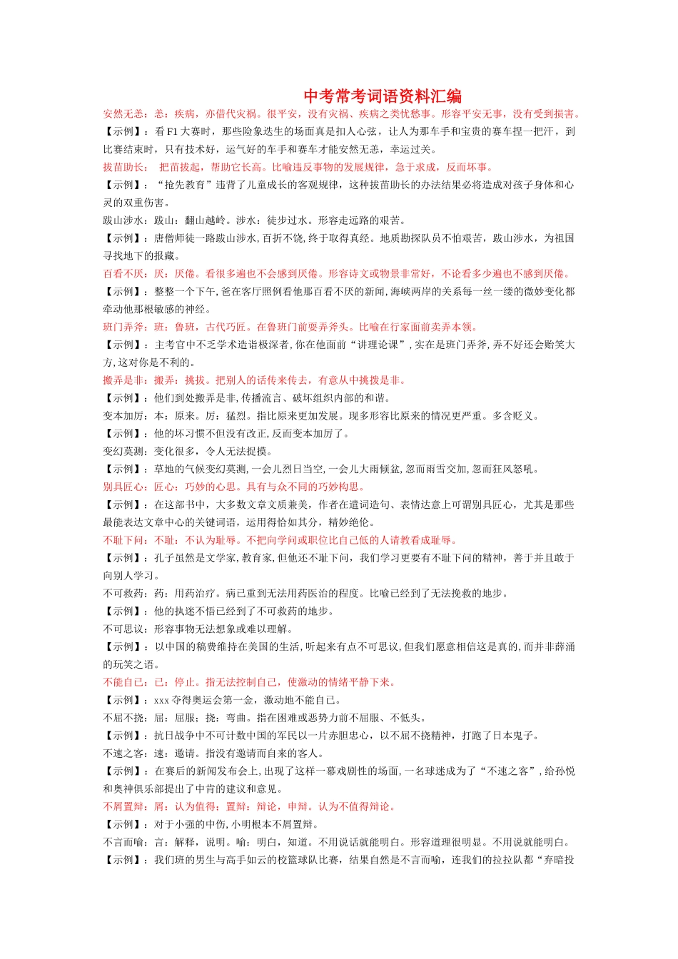 中考语文 常考词语资料汇编试卷_第1页